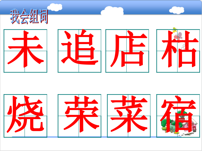 2、古诗两首课件3