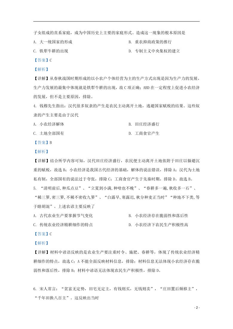 陕西省商洛市洛南中学2020—2021学年高三历史第一学期第一次月考试题含解析