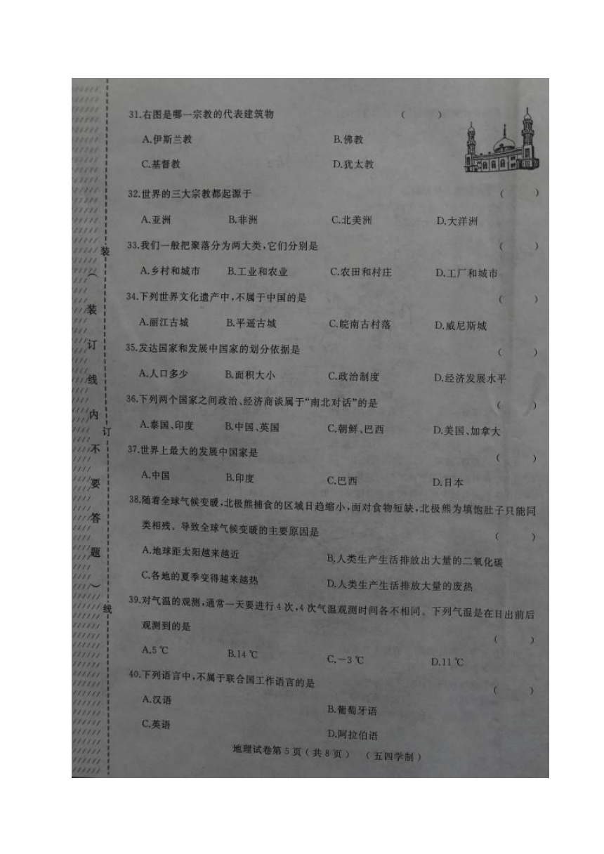 黑龙江省鸡西市（五四制）2017-2018学年七年级上学期期末考试地理试题（图片版）
