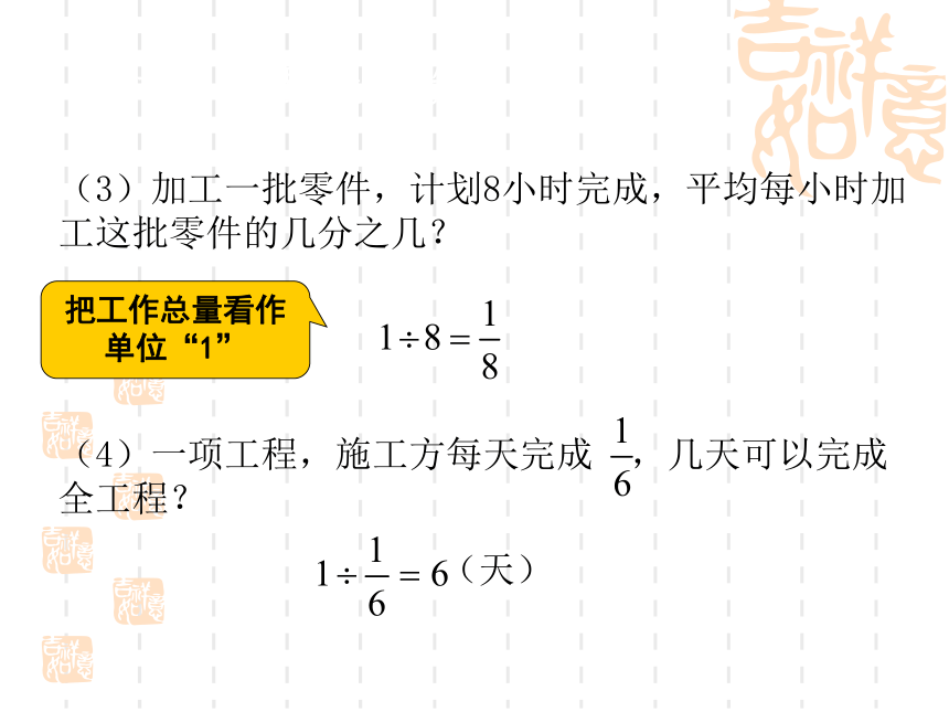 人教版小学六年级数学上第三单元分数除法课件