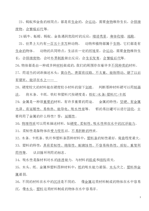 教科版小学三年级科学上册复习要点