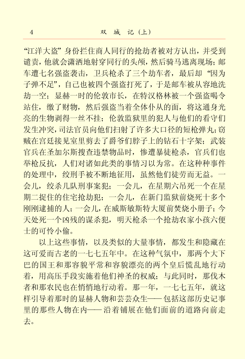 曲谱双城记_陶笛曲谱12孔(2)