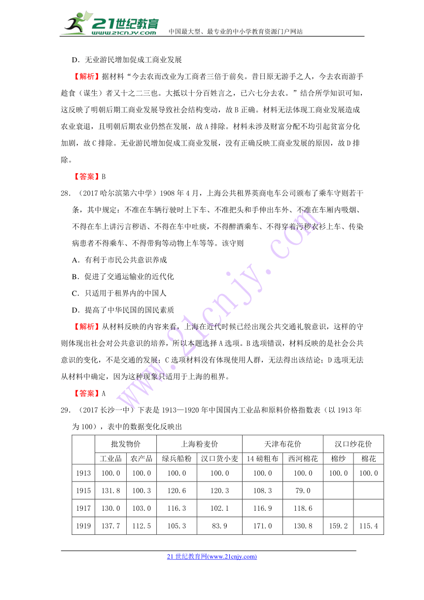 【解析版】江西省赣州中学2018届高三全国统一招生考试4月模拟考试卷-历史（B卷）