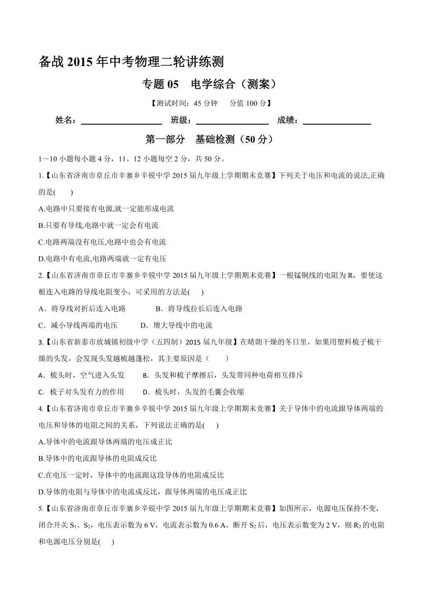 2015年中考物理二轮专题复习测试卷：专题05 电学综合（无答案）