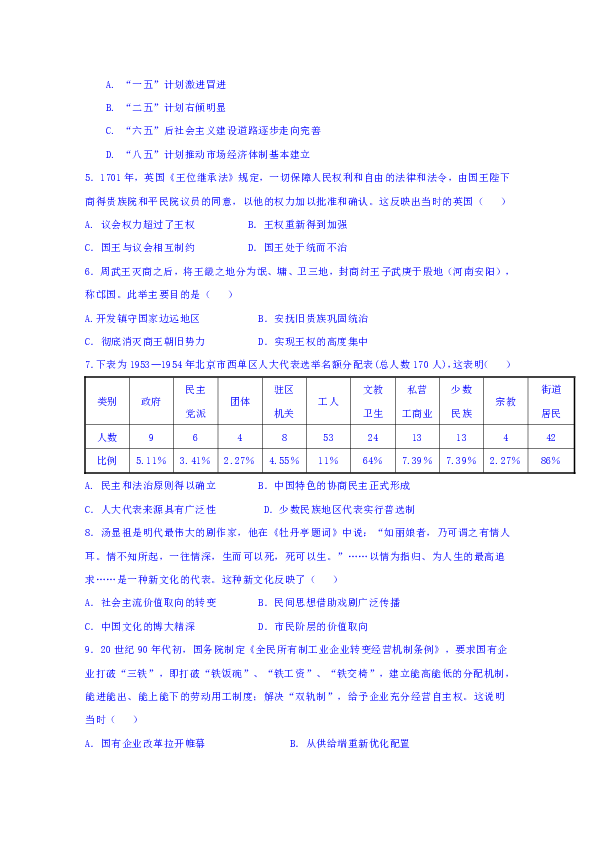 江西省上饶市“山江湖”协作体2018-2019学年高二年级第二学期第一次月考历史试卷