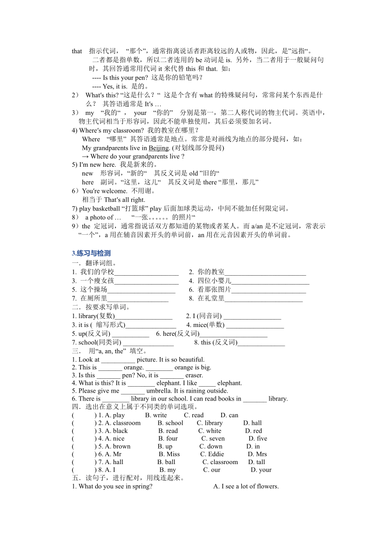 牛津上海版（试用本）三年级上册英语Module3 Unit1 My school.知识点复习讲义（含习题，无参考答案）