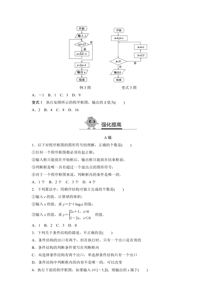 2016-2017学年度寒假作业 高二理科数学（通用版选修2-1，必修3）专题1 算法与程序框图