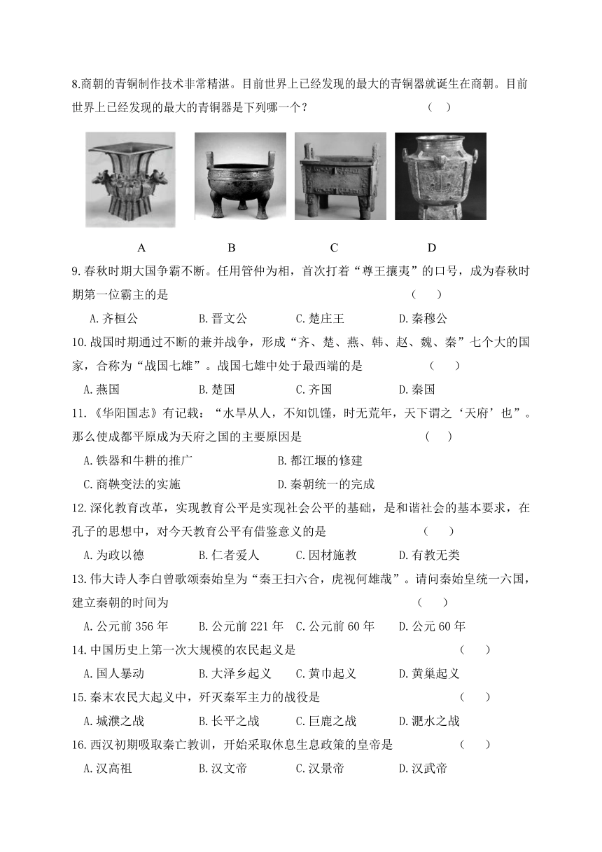 四川省金堂县土桥中学2017-2018学年七年级上学期期末考试历史试题（Word版，含答案）