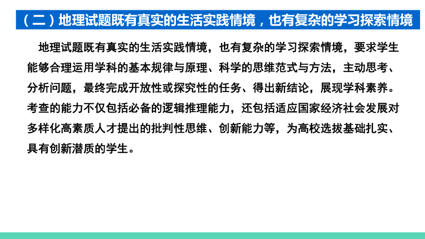 2021年普通高等学校招生全国统一考试地理试题乙卷解读（37张）