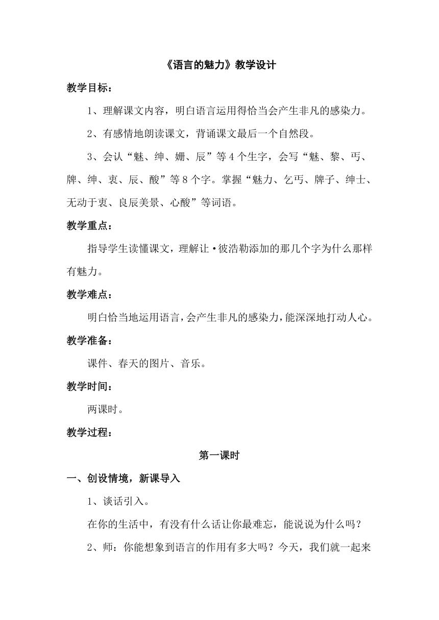 语文S版四年级下册语文教学设计：22.语言的魅力