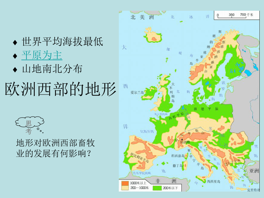 人教2011课标版_ 七年级下册（2012年10月第1版）_ 第二节 欧洲西部（21张ppt）