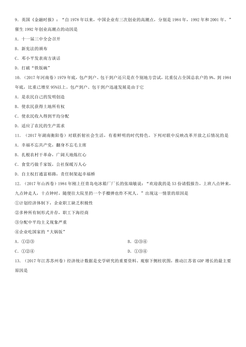 2018年中考历史专题训练卷建设中国特色的社会主义