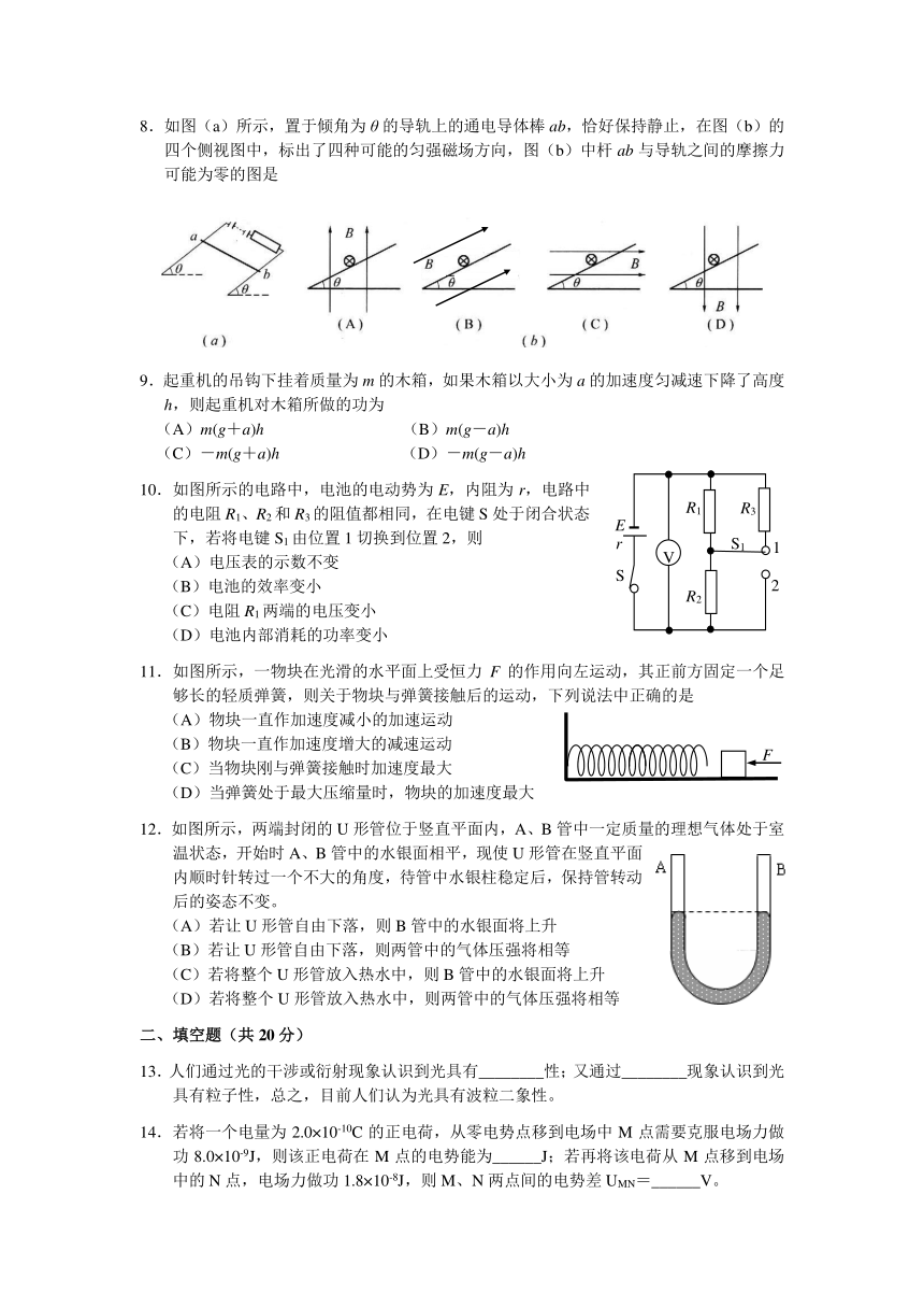 上海市宝山区市2018届高三二模物理试题