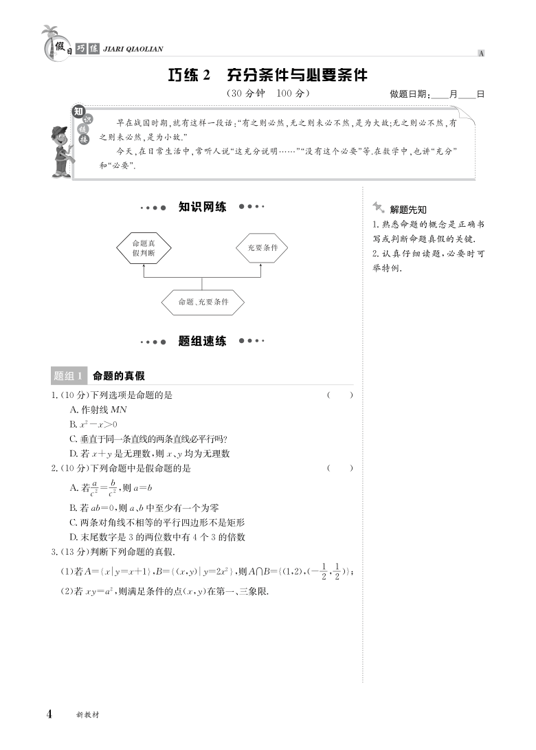 人教版高一上学期数学寒假作业（PDF 版无答案）