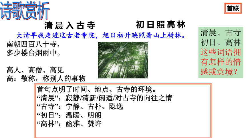 第六單元課外古詩詞題破山寺後禪院課件共15張ppt20212022學年部編版