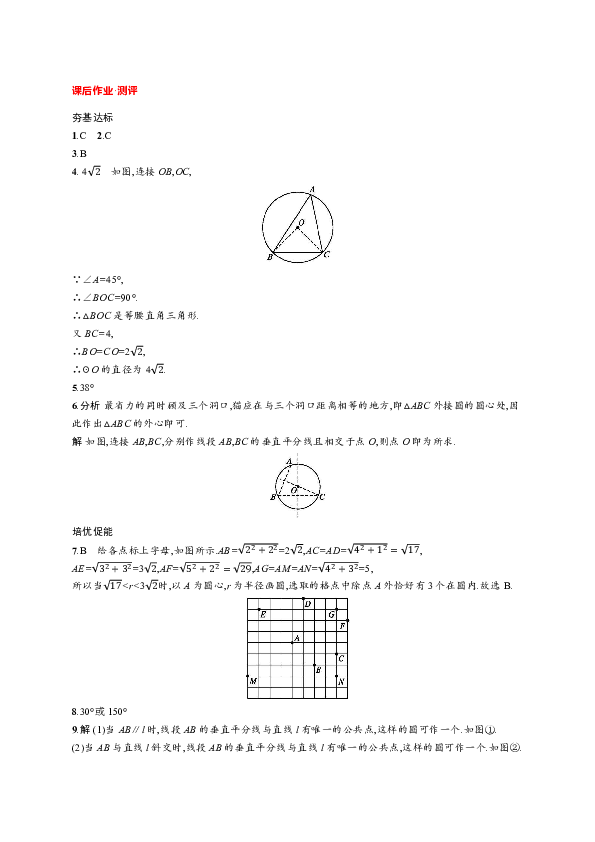 人教版数学九年级上册24.2.1点和圆的位置关系同步练习（含答案解析）