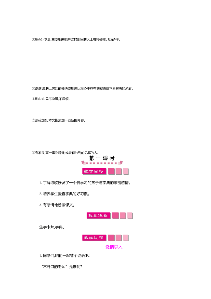 小学语文北师版二年级下册教案：1.2  字典大楼