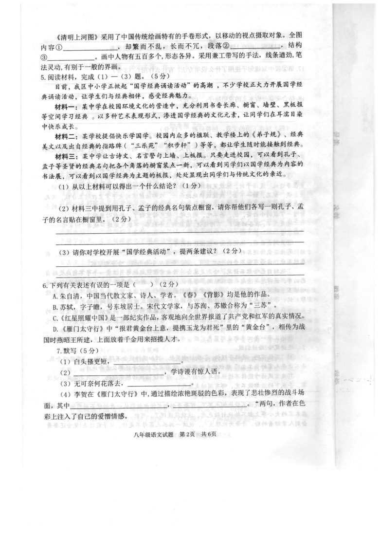 山东省枣庄市薛城区2020-2021学年八年级上学期期末语文试题（PDF版含答案）