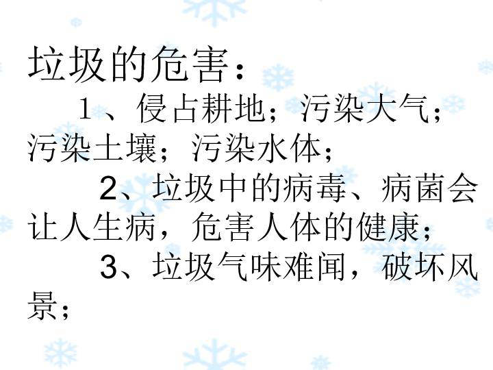 1 一天的垃圾 课件2