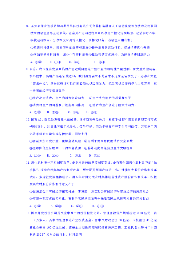 黑龙江省大庆市第四中学2018-2019学年高二下学期第二次月考政治试题