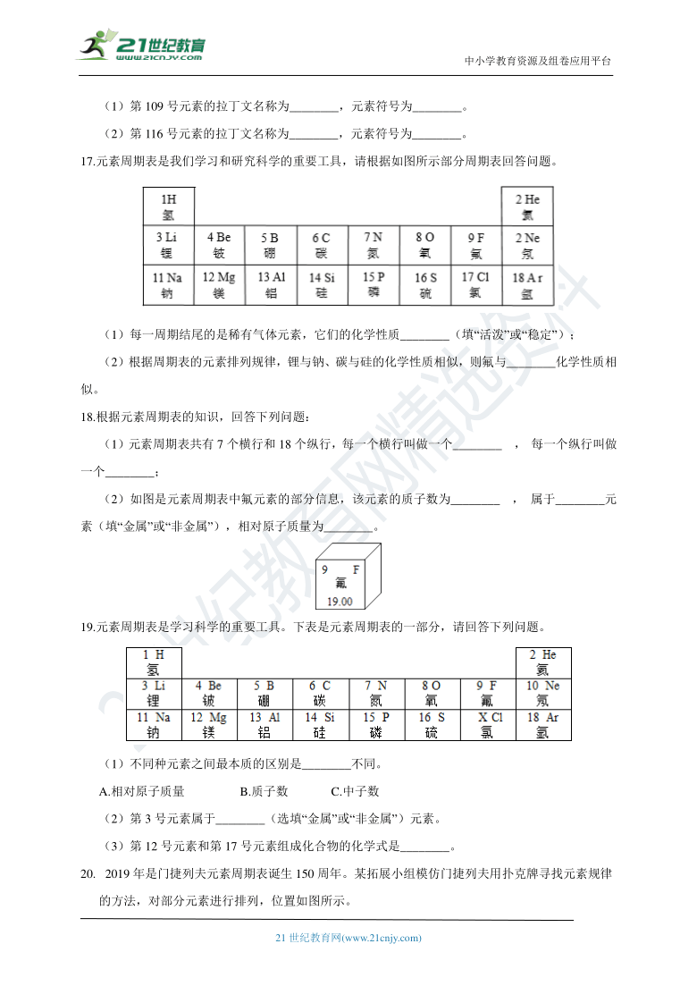 浙教版科学 八年级下 第二章 第5节 表示元素的符号 同步练习（含解析）