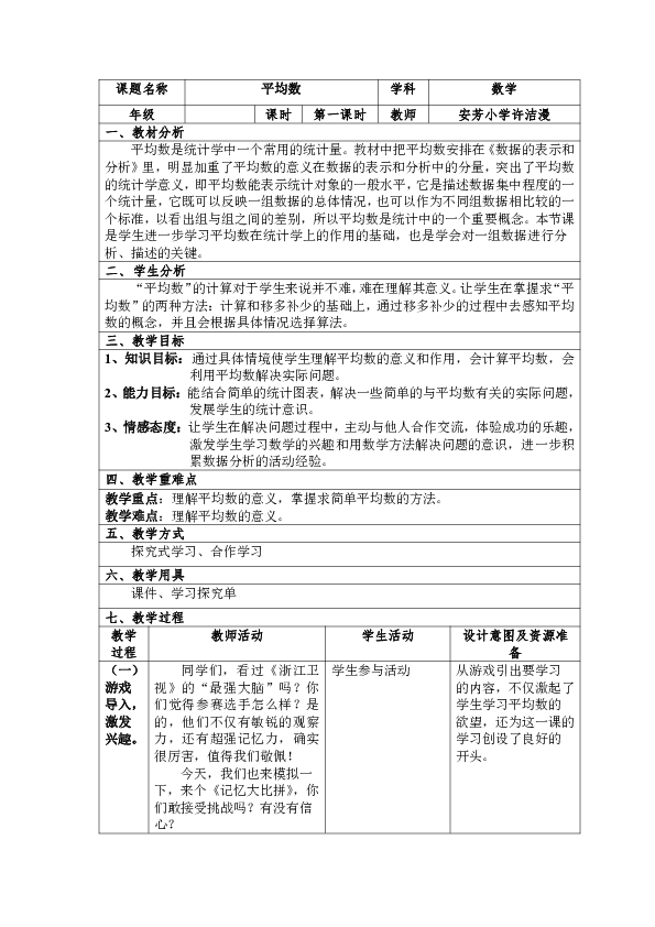 五年级上册数学教案-4.2 平均数  北京版