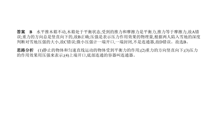 2021年物理中考复习湖南专用 专题五　力　运动和力课件（114张PPT）