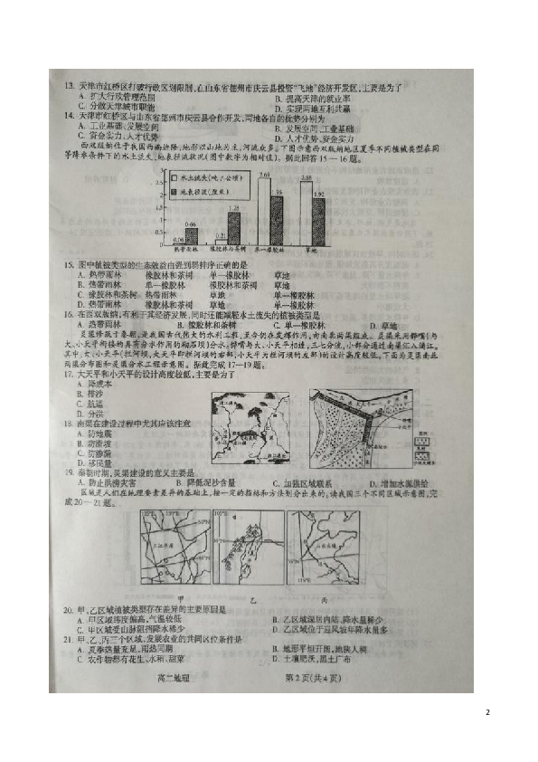 山西省吕梁市2019-2020学年高二上学期期末考试地理试题 扫描版