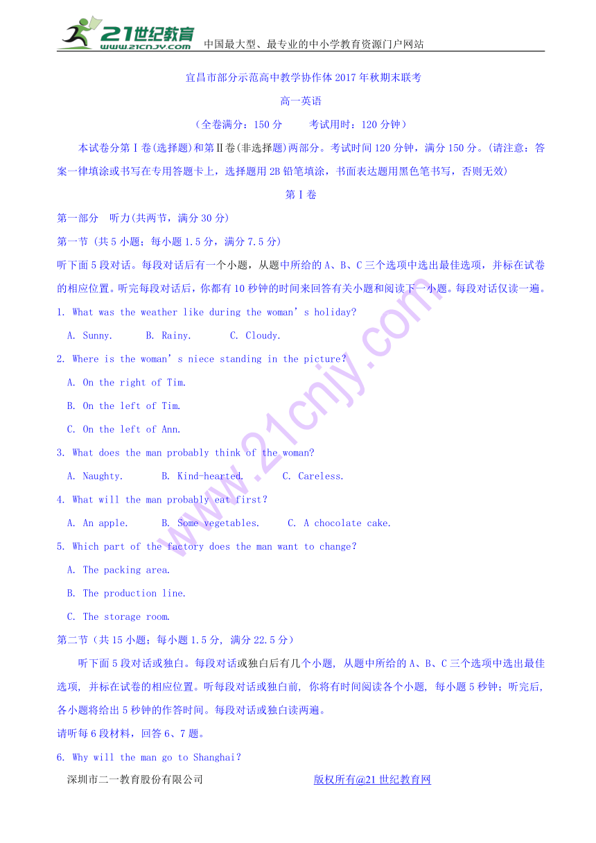 湖北省宜昌市部分示范高中教学协作体2017-2018学年高一上学期期末联考英语试题