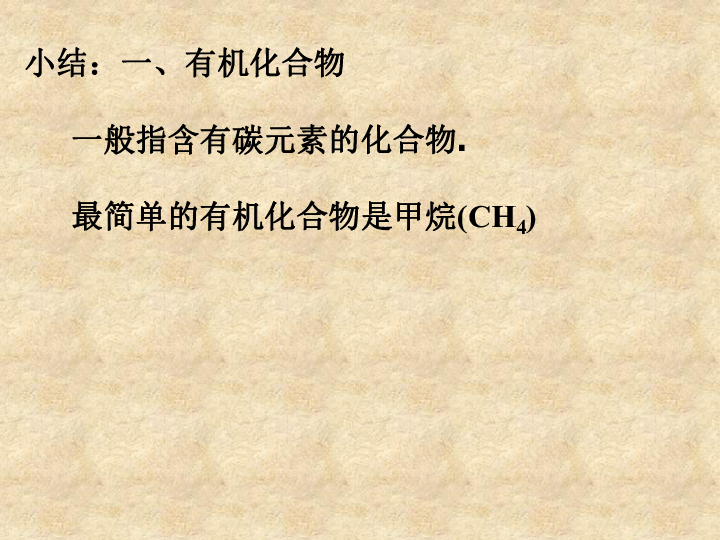 人教版九年級下冊第十二單元化學與生活課題3有機合成材料共35張ppt