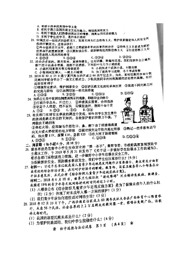 2019年湖南省衡阳市中考道德与法治试题（图片版，无答案）