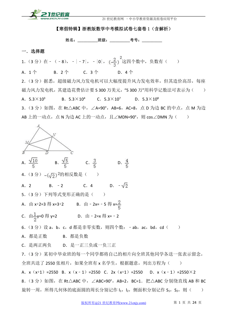 【寒假特辑】浙教版数学中考模拟试卷七套卷1（含解析）