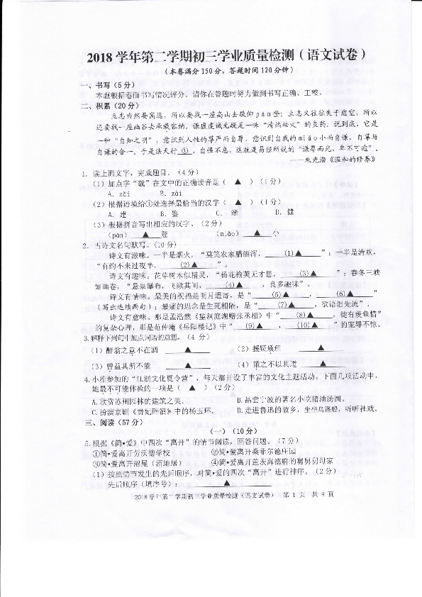 浙江省宁波市江北区2018-2019学年第二学期初三学业质量检测语文试题（扫描版含答案）