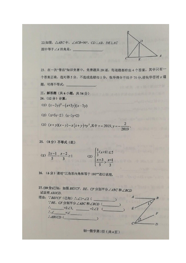 河北省秦皇岛市海港区2018-2019学年七年级下学期期末考试数学试题（图片版，含答案）