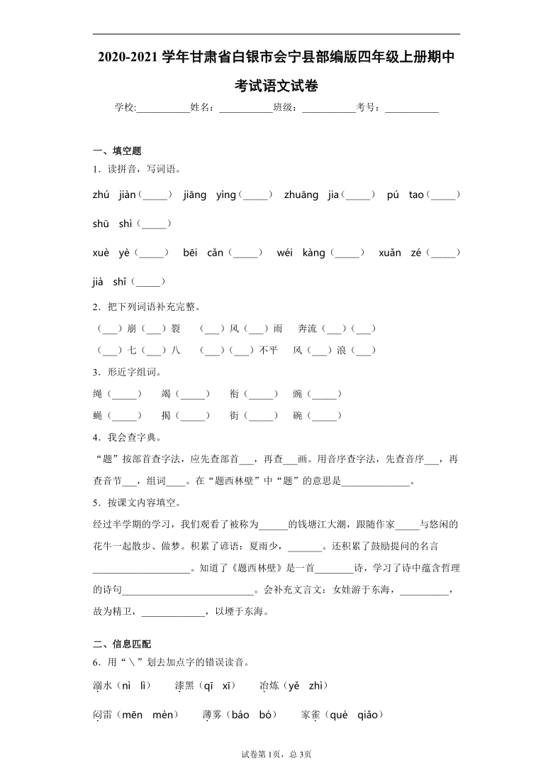 部编版2020-2021学年甘肃省白银市会宁县四年级上册期中考试语文试卷(word版 含答案详解)