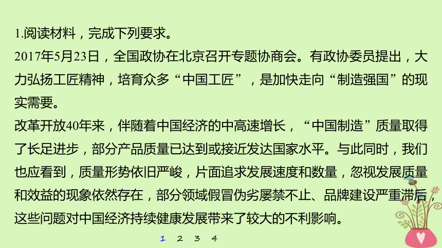 2019届高考政治一轮复习第十单元文化传承与创新开放类主观题专练课件新人教版必修3