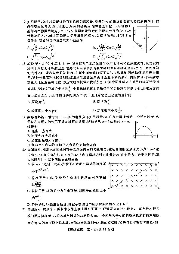 东北三省三校2020届高三第二次联合模拟考试 理科综合（扫描版）