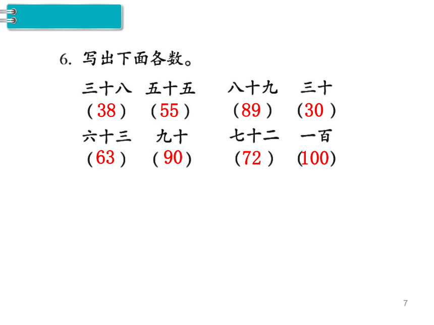 一年级下册数学课件-第4单元 100以内数的认识 第4课时 练习课人教新课标（2014秋） (共15张PPT)