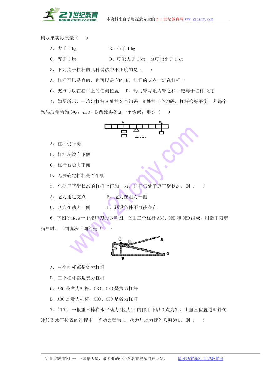 5.2学生实验：探究杠杆 同步练习（含答案） (3)