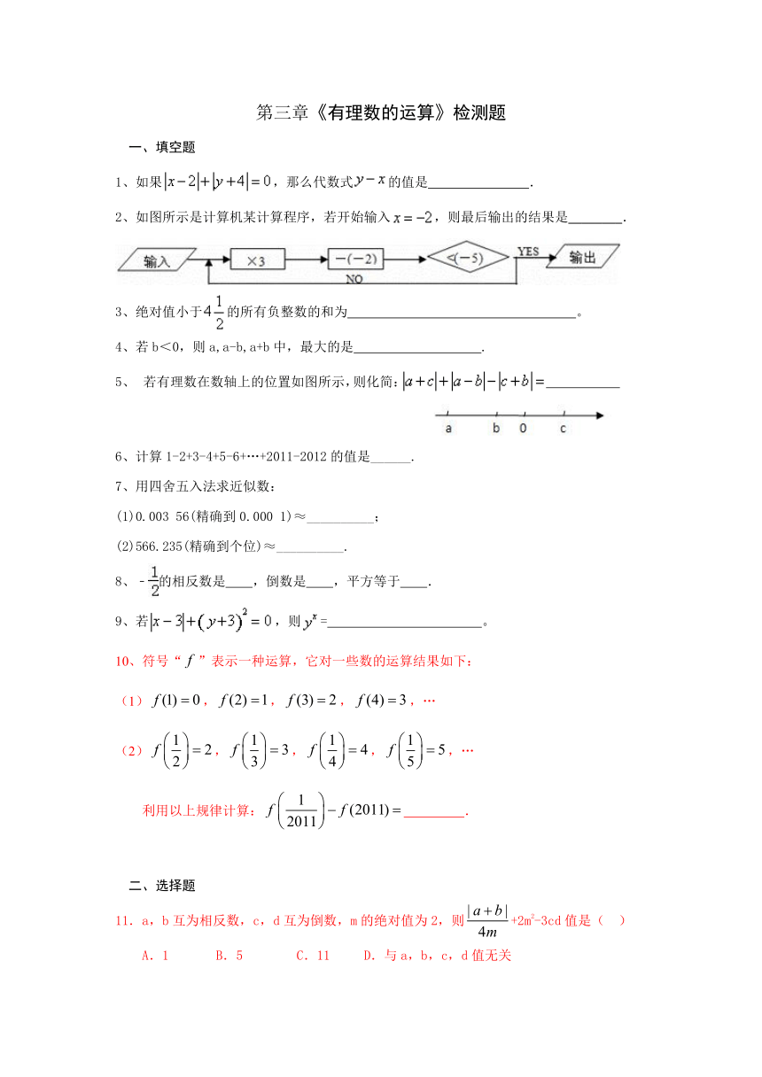 青岛版数学七年级上第3章有理数的运算检测题（含答案）