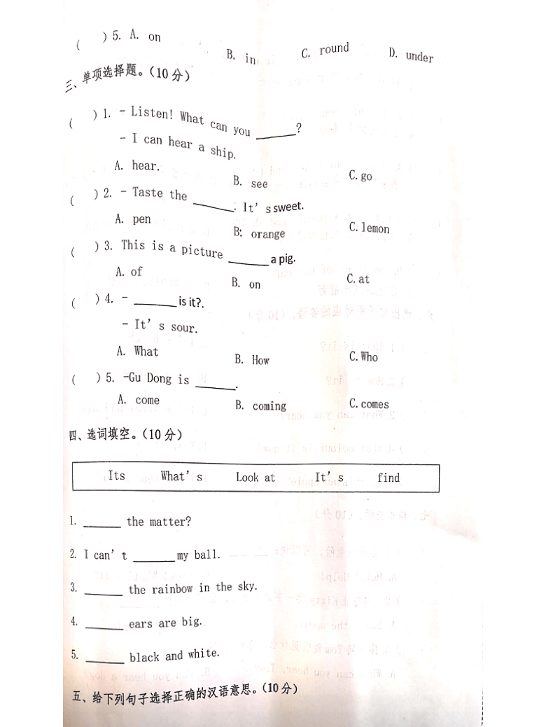 辽宁省沈阳市沈西育人学校2020-2021学年第二学期三年级英语第一次月考试题（扫描版无答案，无听力题）