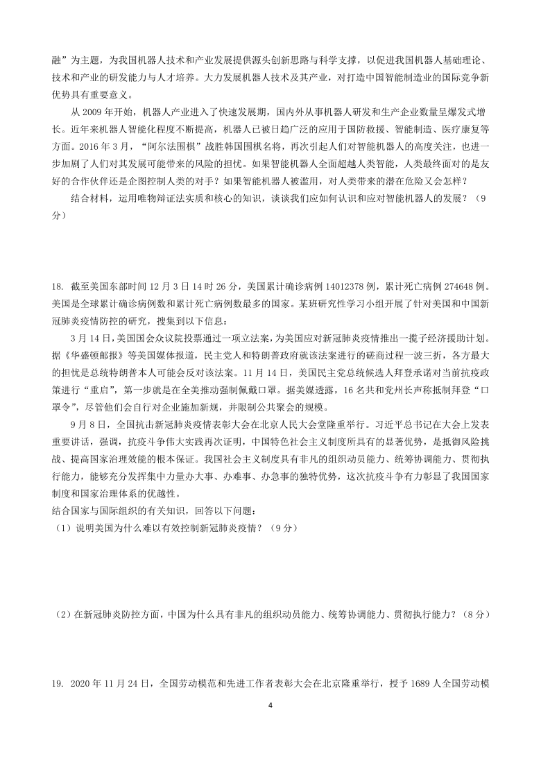 江苏省南菁高级中学2020-2021学年高二上学期12月阶段性考试政治试题 Word版含答案