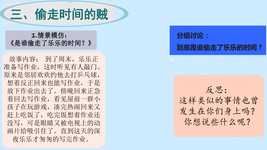 华中师大版三年级心理健康教育 6.我是时间小主人 课件(共14张PPT)