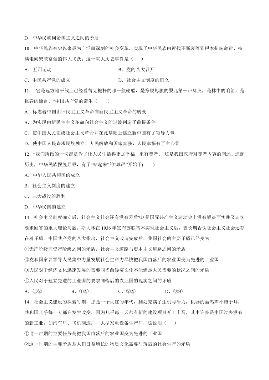 2.2社会主义制度在中国的确立  同步练习 -2021-2022学年高中政治统编版必修一中国特色社会主义（Word版含答案）