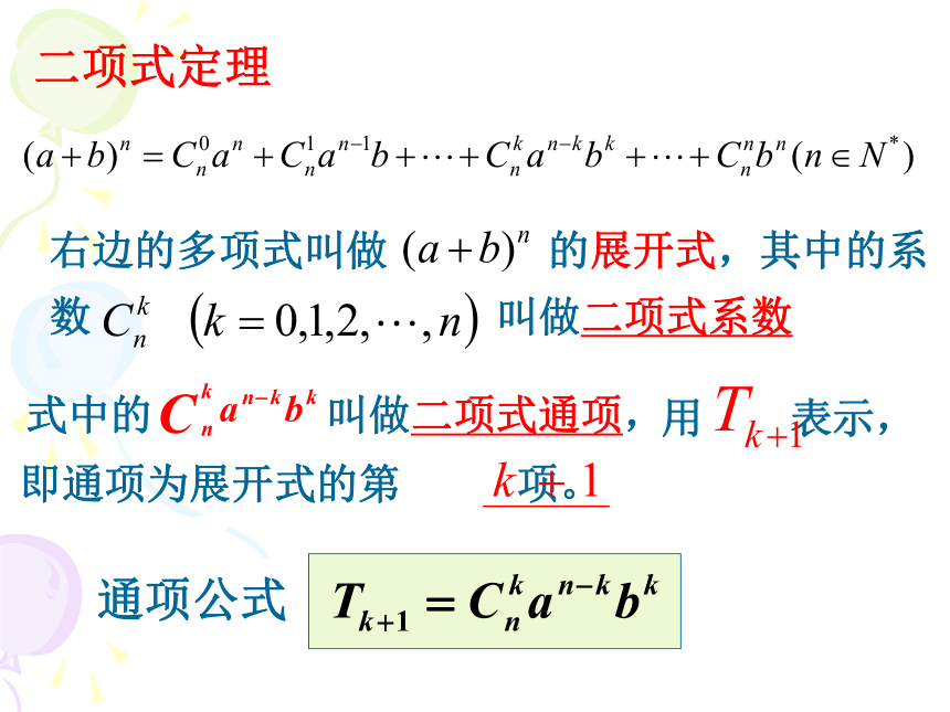 二项式定理(浙江省台州市)