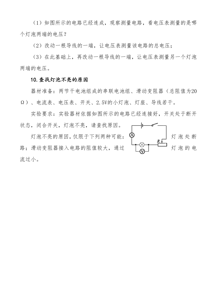 河南省2010年初中理化生实验操作考试练习题