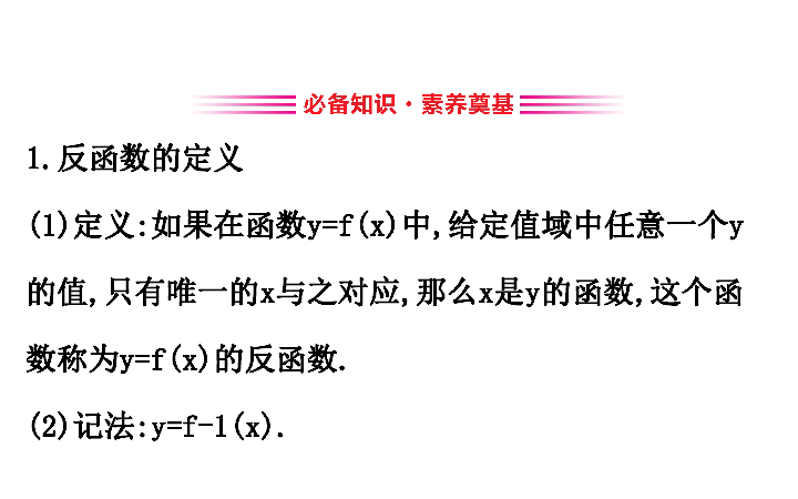 （新教材）人教B版数学必修二4.3指数函数与对数函数的关系　（55张PPT）