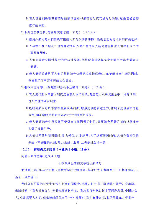 山西省沁县2017-2018学年高一上学期期中考试语文试题  Word版含答案