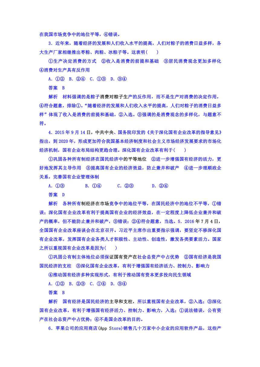 2018年高考政治复习解决方案（真题与模拟单元重组卷文稿）：第2单元 生产、劳动与经营（含答案）