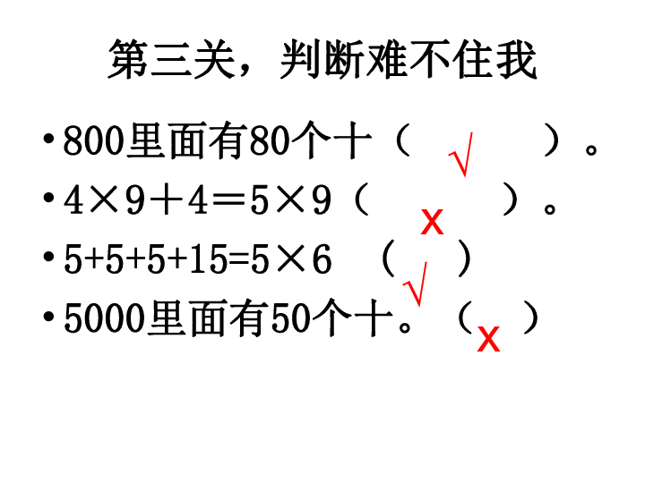 整十数、整百数乘一位数的口算和估算课件  (共16张PPT)